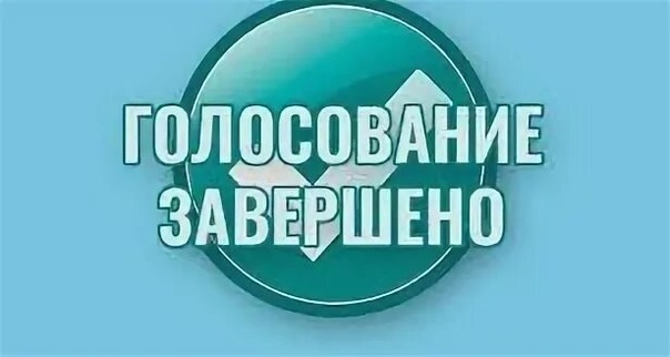 Уведомление о проведении Голосования