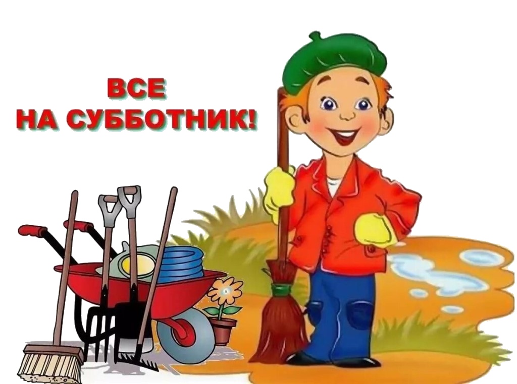 Субботник 2023 Субботник 2023