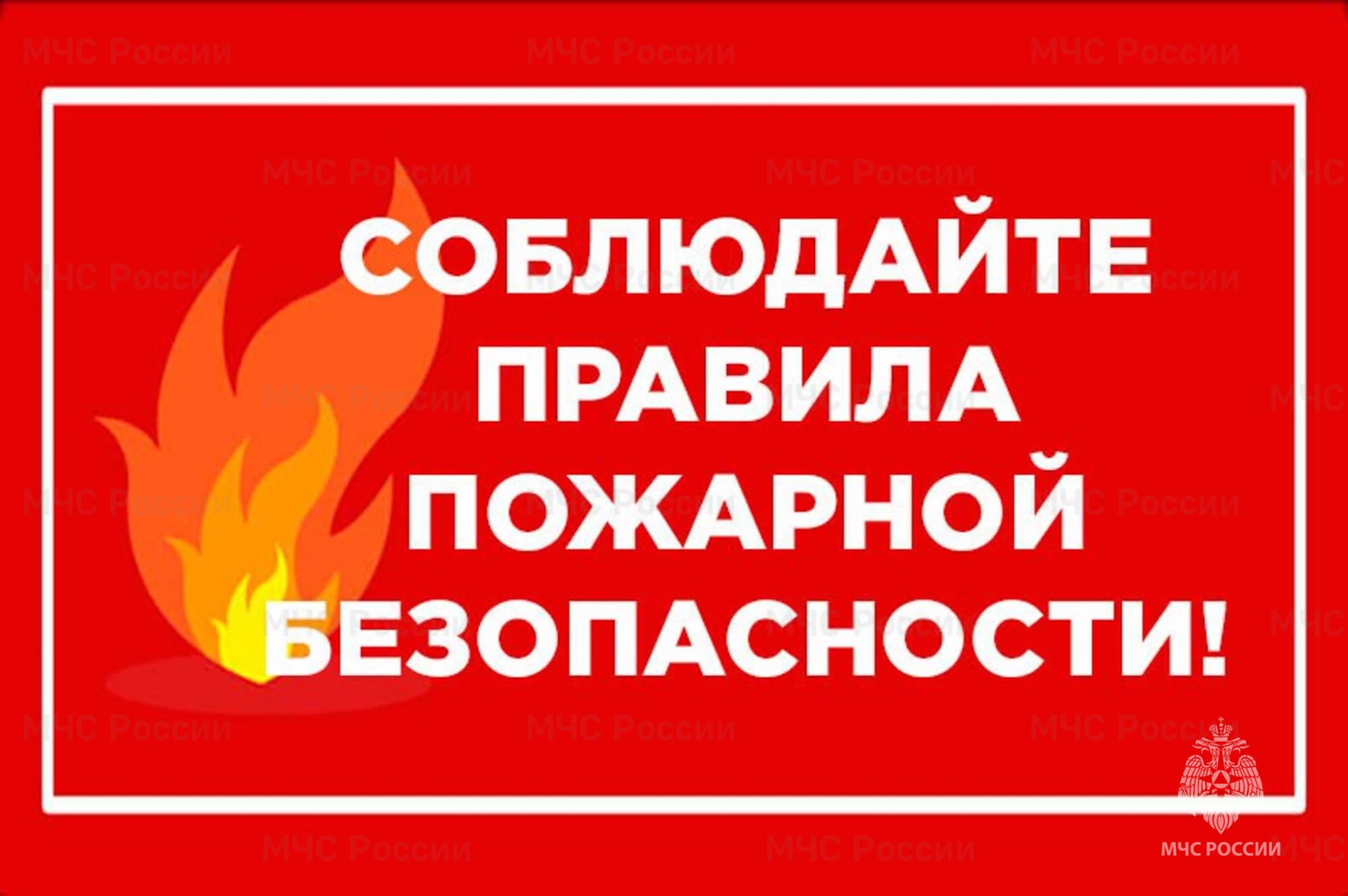 Пожарная безопастность в СНТ
